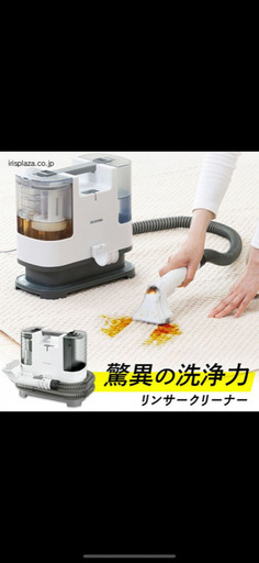 アイリスオーヤマ　リンサークリーナー