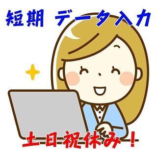 [派遣求人]広島市中区基町/広島県庁での受付事務・データ入力業務/短期10日間 c00310の画像