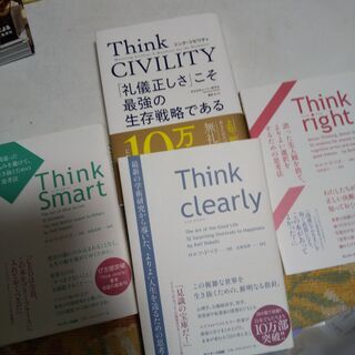 『賢く生き抜くための”Think”シリーズ4点セット』新品