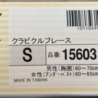 クラビクルバンド(鎖骨骨折　姿勢矯正)の画像