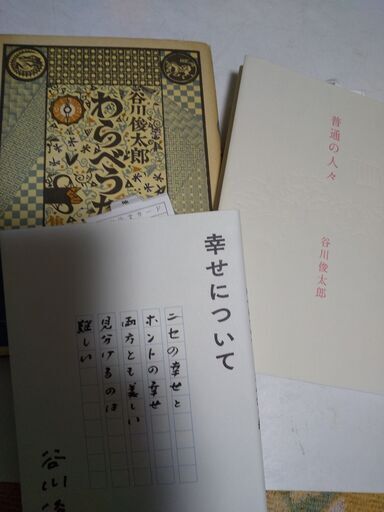『谷川俊太郎　詩集5点』美品