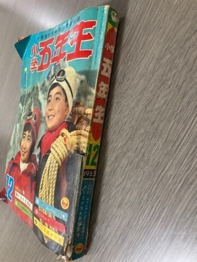 ■昭和レトロ　貴重【小学五年生】　昭和38年12月号　本　雑誌■