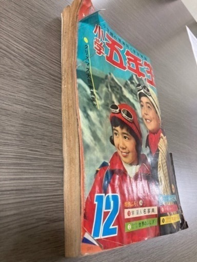 ■昭和レトロ　貴重【小学五年生】　昭和38年12月号　本　雑誌■