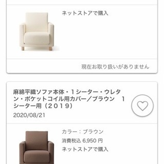 11/18まで【値下げ】無印良品　シングルソファー　1人掛け　脚付きカバー付きの画像