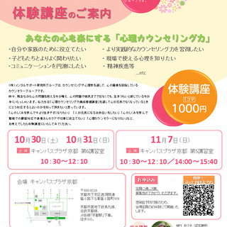 【開講11/28】現役カウンセラーが教える心理カウンセラー養成講座の画像