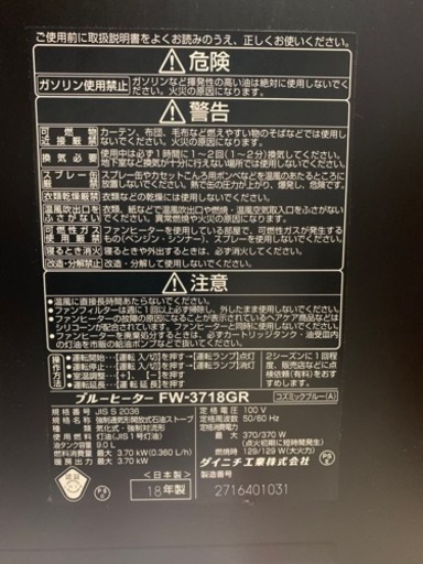 ダイニチ　ブルーヒーター　2018年製　　中古品