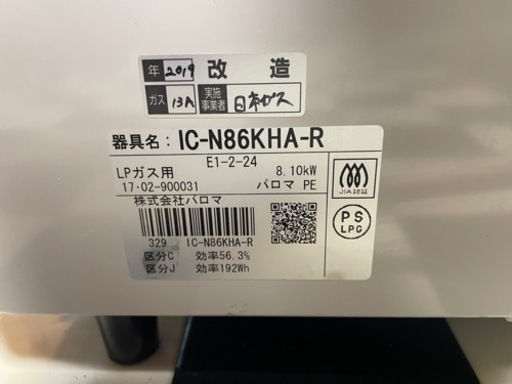 【リサイクルサービス八光　田上店　安心の3か月保証　配達・設置OK】パロマ　IC-N86KHA-R　ガステーブルコンロ　都市ガス用　右