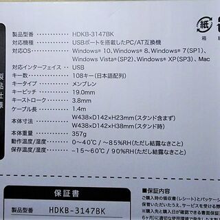 PC用キーボード　HDKB-3147BKの画像