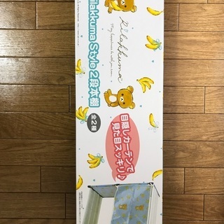 【あげます】リラックマスタイル　２段本棚の画像