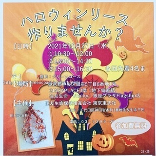 ハロウィンリース作りませんか？🎃