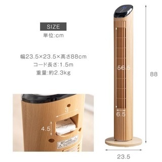 21日(木)PMor22日(金)AM 扇風機　木目　タワー　DC 