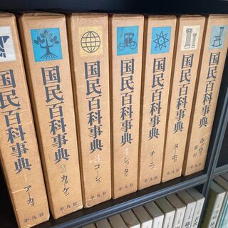 国民百貨事典
