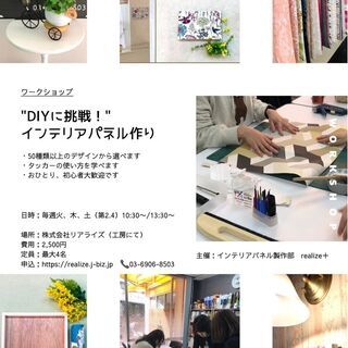 1dayレッスン　インテリアパネルづくり　11月　Paypayキ...