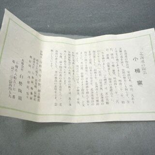 小樽焼 緑玉織部 夫婦湯呑 2客セット 小樽窯 共箱 ペア 湯のみ 札幌市手稲区の画像