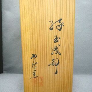 小樽焼 緑玉織部 夫婦湯呑 2客セット 小樽窯 共箱 ペア 湯のみ 札幌市手稲区の画像