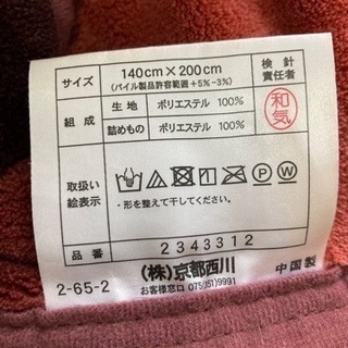 京都西川　シングル毛布　140×200の画像