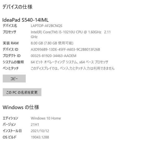 パソコン LENOVO IdeaPad S540 SSD256GB i5-10210U