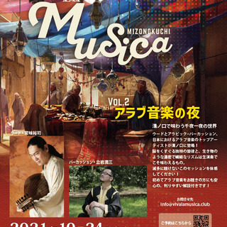 「アラブ音楽の夜」溝ノ口でカレーを食べながら楽しむアラブ音楽・初...