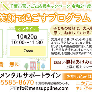 【ZOOM・11/2】子どもと笑顔で過ごすためのプログラム