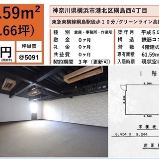 【業種相談】61.59m²の広さでこの賃料！しかも駐車場無料！水...