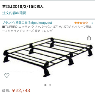 中古ルーフキャリアー