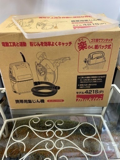 未使用品　マキタ携帯用集塵機　モデル：421S（P）