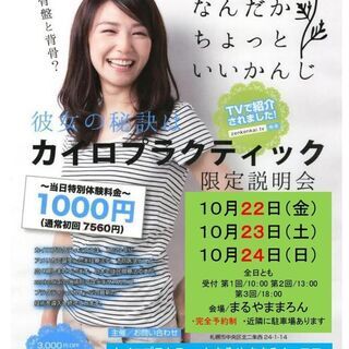 “限定”10/22(金)~10/24(日) 健康講座 カイロプラ...