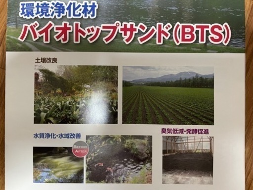 畑や田んぼの土が蘇ります！バイオトップサンドを格安で！