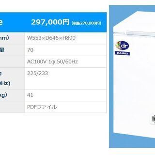 ダイレイ スーパーフリーザー（-60℃） DFM-70e チェス...