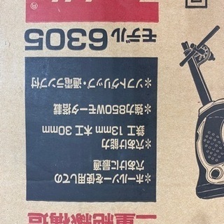 真貴購入ページ 未使用品 マキタ 電気13mmドリル モデル：6305 電源：100V