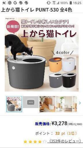 ★新品同様★ ネコトイレ　猫トイレ。