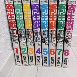 寄生獣　完全版　全巻