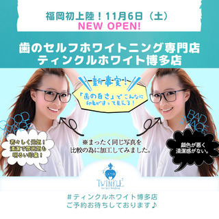 福岡初上陸🎉セルフホワイトニング♪専門店ティンクルホワイト✨リピ...