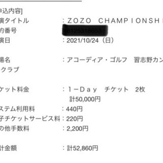 zozoチャンピオンシップ　最終日チケット1枚の画像