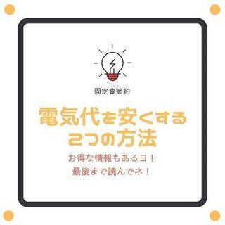 【大森蒲田 限定】電気代割引キャンペーン