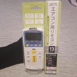 エアコンリモコン