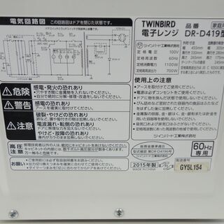 TWINBIRD ツインバード　電子レンジ　DR-D419　2015年製　モノ市場半田店 131の画像