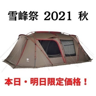 雪峰祭2021秋限定ランドロックPro. 雪峰祭 2021秋 限定モデル 】 テント ランドロック Pro. RED FRAME