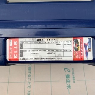 ☀️  新品【 雪道ドライブに 】 ZACPICK ザックピック　スノートロッター3　ツイストロック　ST13　 ／　407144　の画像
