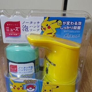 ピカチュウハンドソープです！