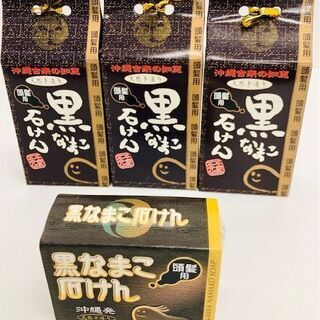 ★値下げしました★　頭皮用石けん　薄毛にも　3個セット価格　黒な...