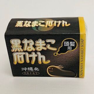 ★値下げしました★　頭皮用石けん　薄毛にも　3個セット価格　黒なまこ石けん　箱付きの画像
