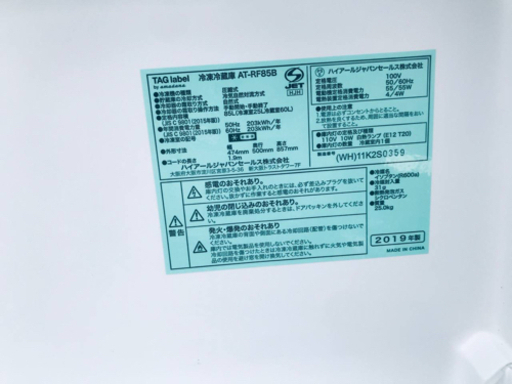 ✨2019年製✨1792番 TAG label✨冷凍冷蔵庫✨AT-RF85B‼️