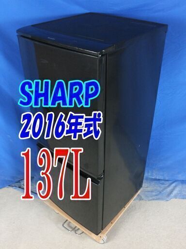 ✨ha👻🎃2016年式のSHARPが激安価格❕✨👻🎃SJ-D14B-B🦇137L👻2ドア冷凍冷蔵庫清潔ガラストレイ!左右開き自由設定 耐熱トップテーブル🎃Y-0824-018 ✨👻🎃