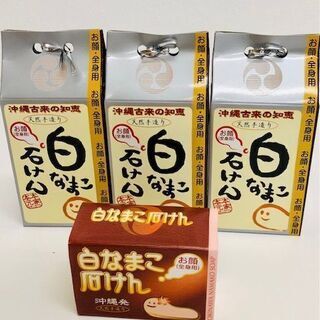 白なまこ石けん　お顔　全身用　石けん　3個セット　箱付き　健康