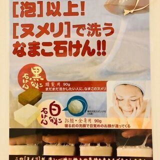白なまこ石けん　お顔　全身用　石けん　3個セット　箱付き　健康の画像