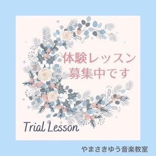 【フルート・オカリナ・ピアノ・音楽療法】個人レッスン音楽教室の画像