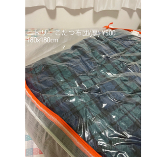 ニトリ　こたつ布団の画像