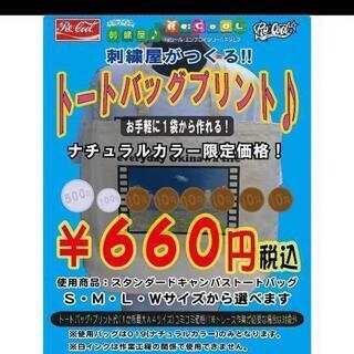 1つから作れる♪キャンバストート