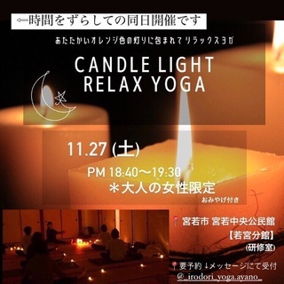 【宮若市】キャンドルリラックスヨガ🕯✨